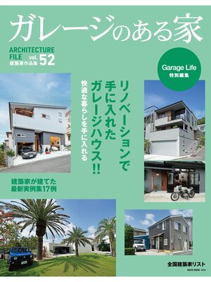 cover image of ガレージのある家52号